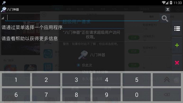 八門神器最新破解版，奇妙一天體驗(yàn)揭秘