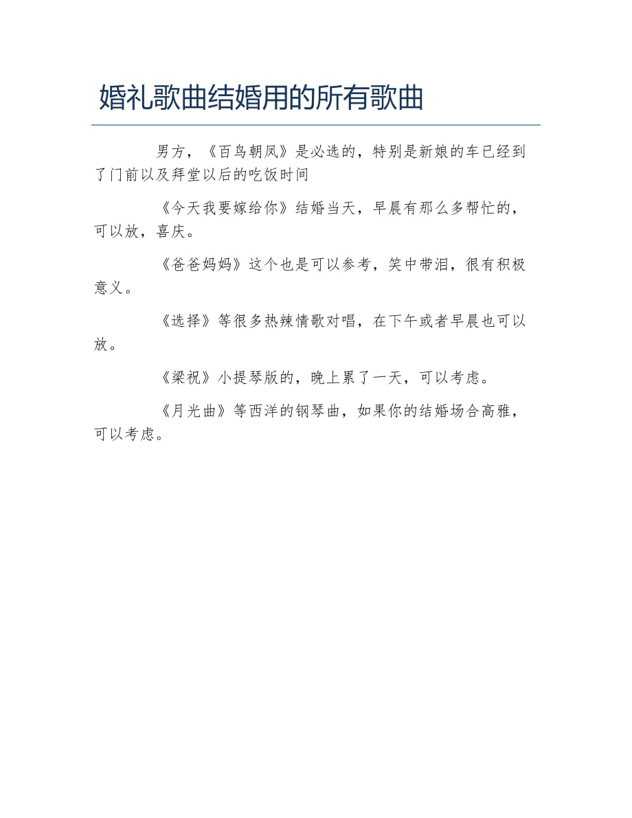 科技與浪漫交織，最新結婚歌曲智能播放系統(tǒng)亮相！