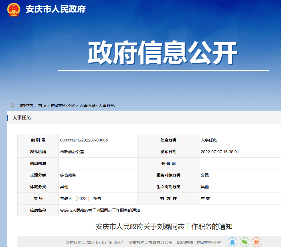 安慶市領(lǐng)導(dǎo)最新公示，科技引領(lǐng)智慧城市新篇章
