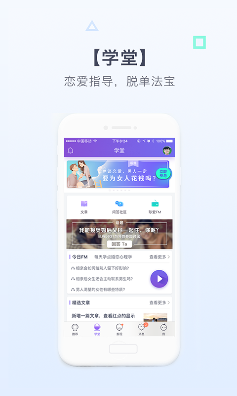 珍愛網(wǎng)最新版下載，科技引領(lǐng)婚戀變革，體驗(yàn)全新婚戀之旅