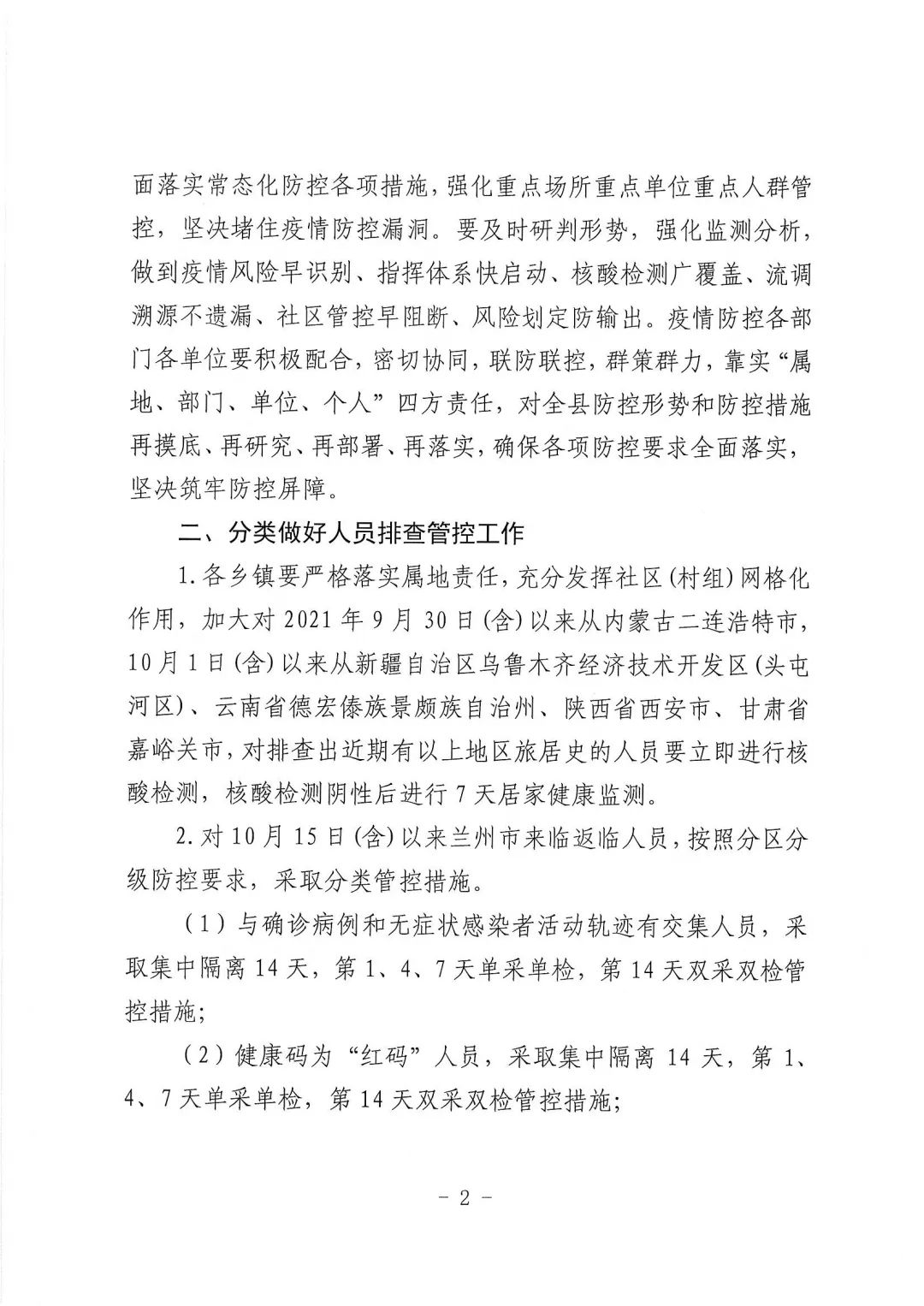 天水最新疫情防控通知，積極應(yīng)對變化，共迎挑戰(zhàn)，展現(xiàn)自信與成就