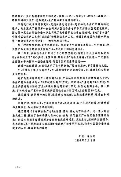 吉林鐵合金，科技引領(lǐng)未來，重塑生活新篇章