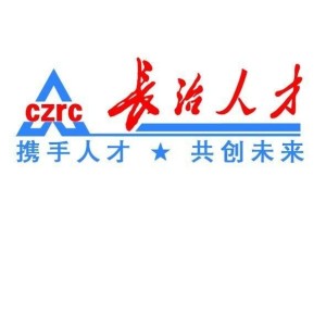 長治人才網(wǎng)最新招聘，職業(yè)發(fā)展的首選平臺