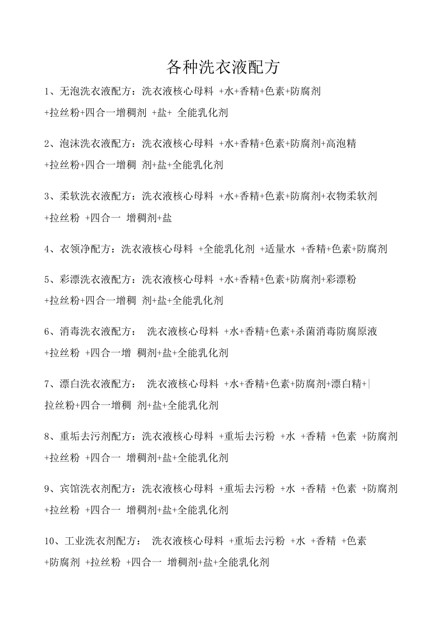 最新洗衣液配方揭秘，學習變化，自信閃耀，成就無限可能！