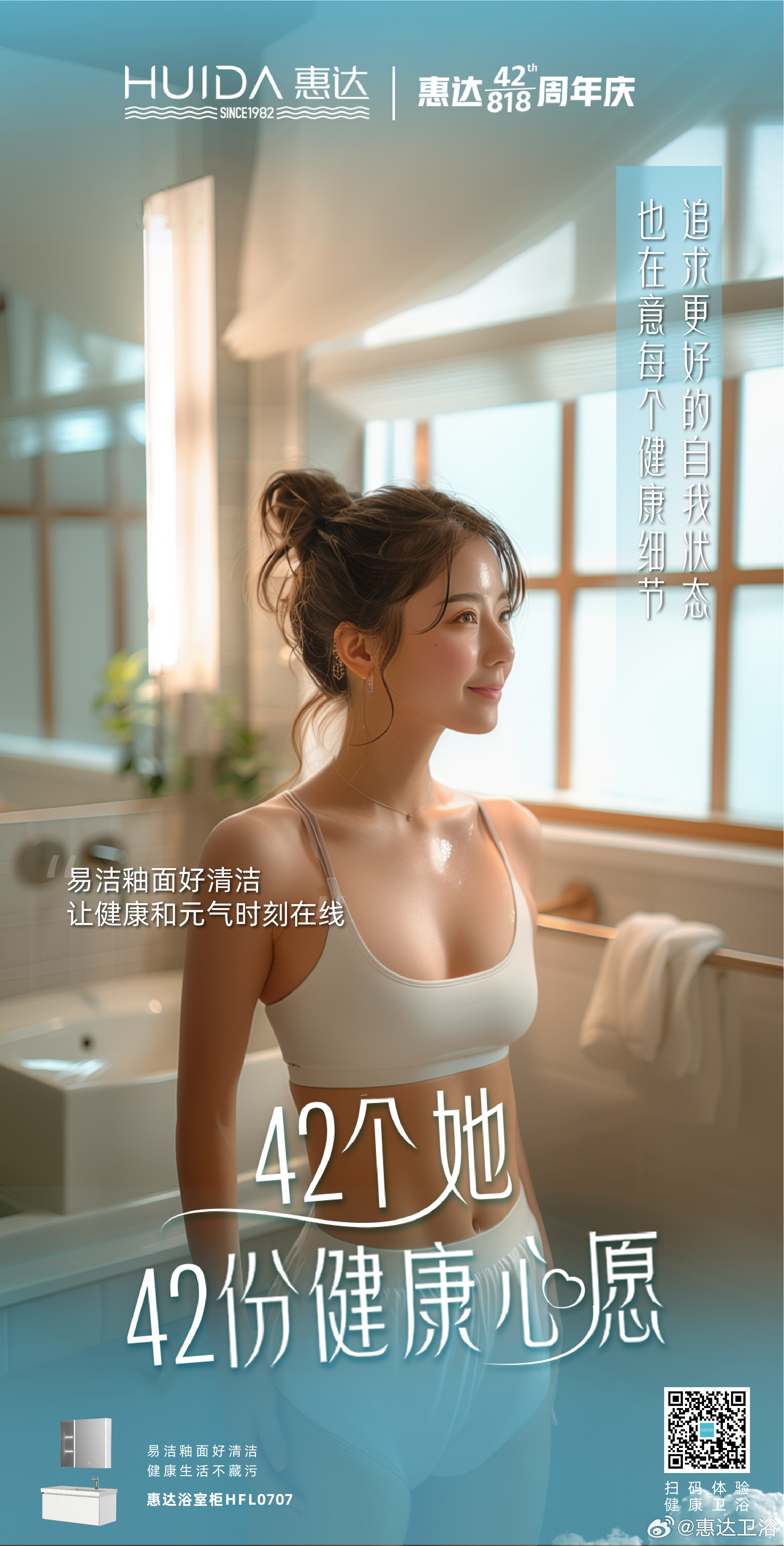 惠達衛(wèi)浴，家的溫馨與友情的見證，最新廣告大片亮相！