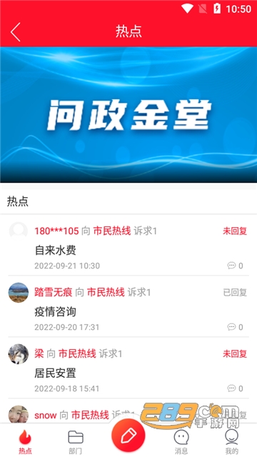 問政金堂最新動態(tài)，政務(wù)互動參與步驟指南