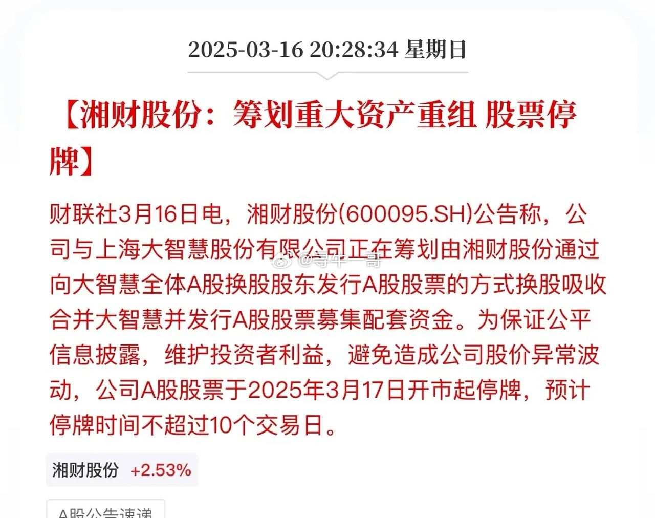 重磅揭秘，600360最新重組消息獨家解讀????