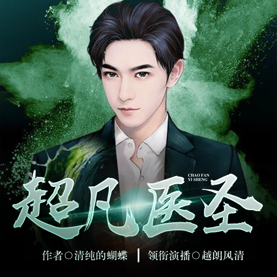 醫(yī)圣沈風(fēng)，當(dāng)代醫(yī)學(xué)傳奇的崛起、傳承與創(chuàng)新之路