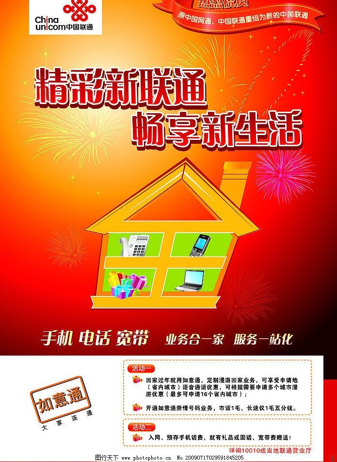 聯(lián)通最新探索海報，啟程心靈之旅，領(lǐng)略自然美景的魅力