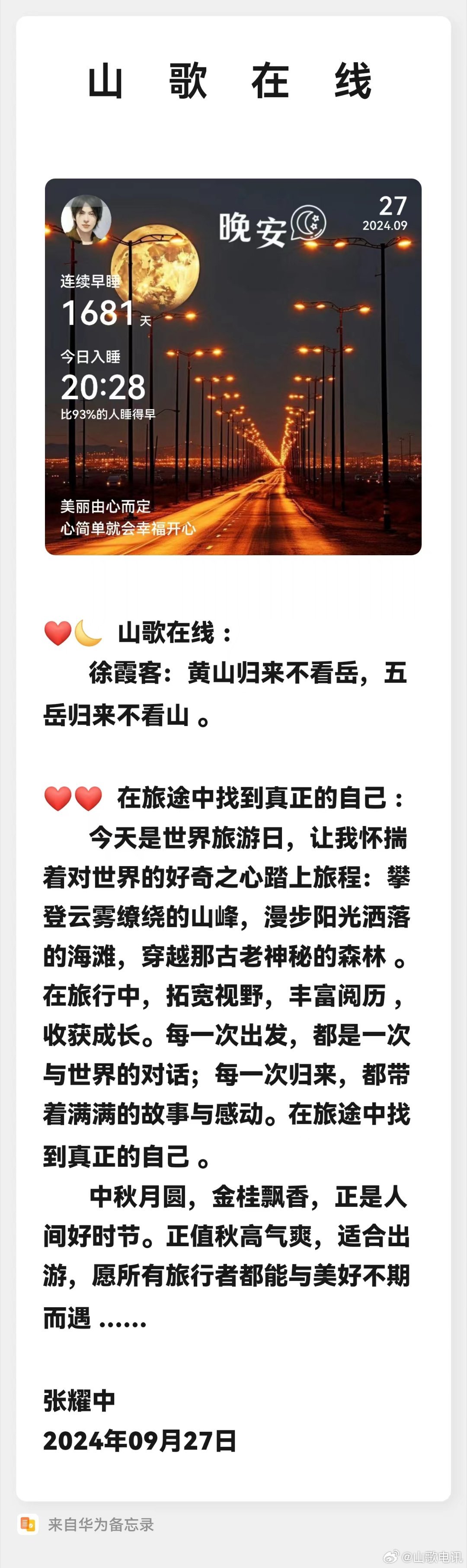 鎮(zhèn)雄最新山歌，激蕩心靈，唱響山野浪漫情懷！