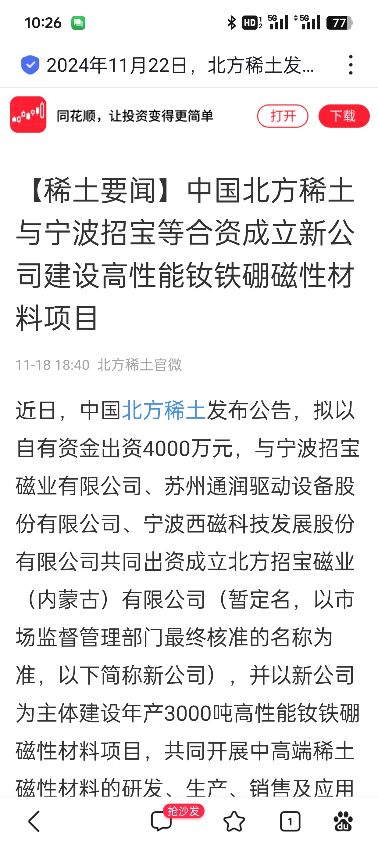 北方稀土引領(lǐng)未來科技，前沿高科技產(chǎn)品重塑稀土魅力，體驗前所未有的旅程