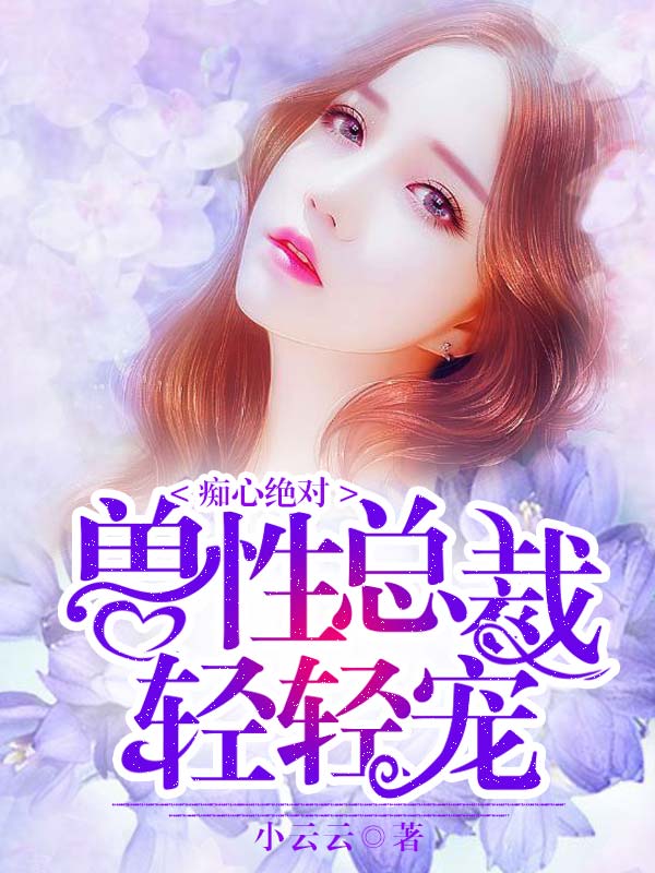 Hera輕輕最新小說，變化中的力量與自信成就的成長之路