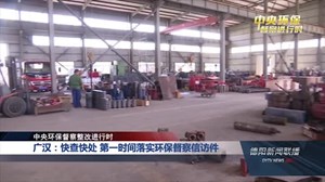 廣漢環(huán)保督察最新動(dòng)態(tài)，綠色變革的里程碑進(jìn)展報(bào)告