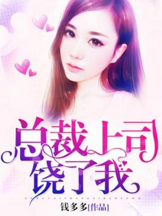 重磅推薦，2025最新總裁小說，一睹為快！