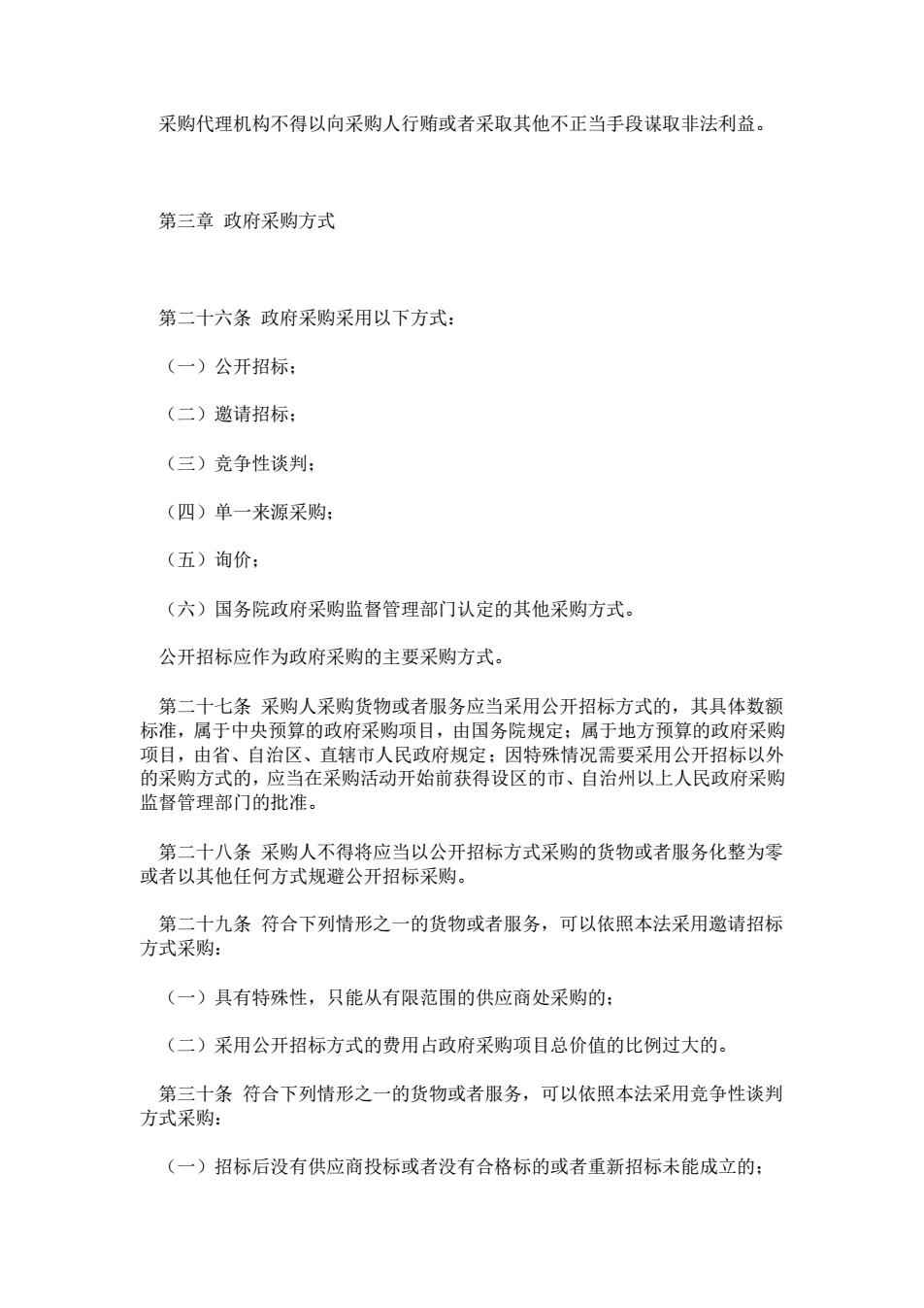 政府采購(gòu)法最新論述解讀，更新內(nèi)容及其影響分析