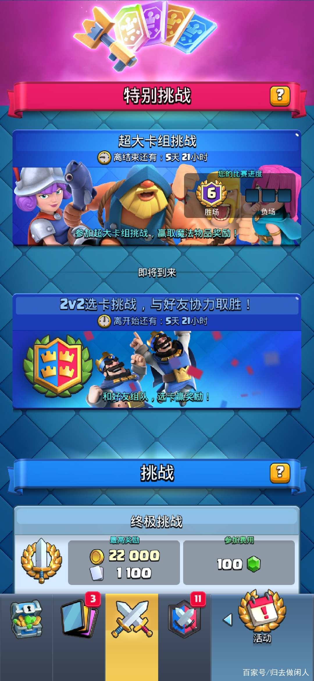 皇室戰(zhàn)爭(zhēng)最新挑戰(zhàn)，歡笑與陪伴的冒險(xiǎn)之旅啟動(dòng)！