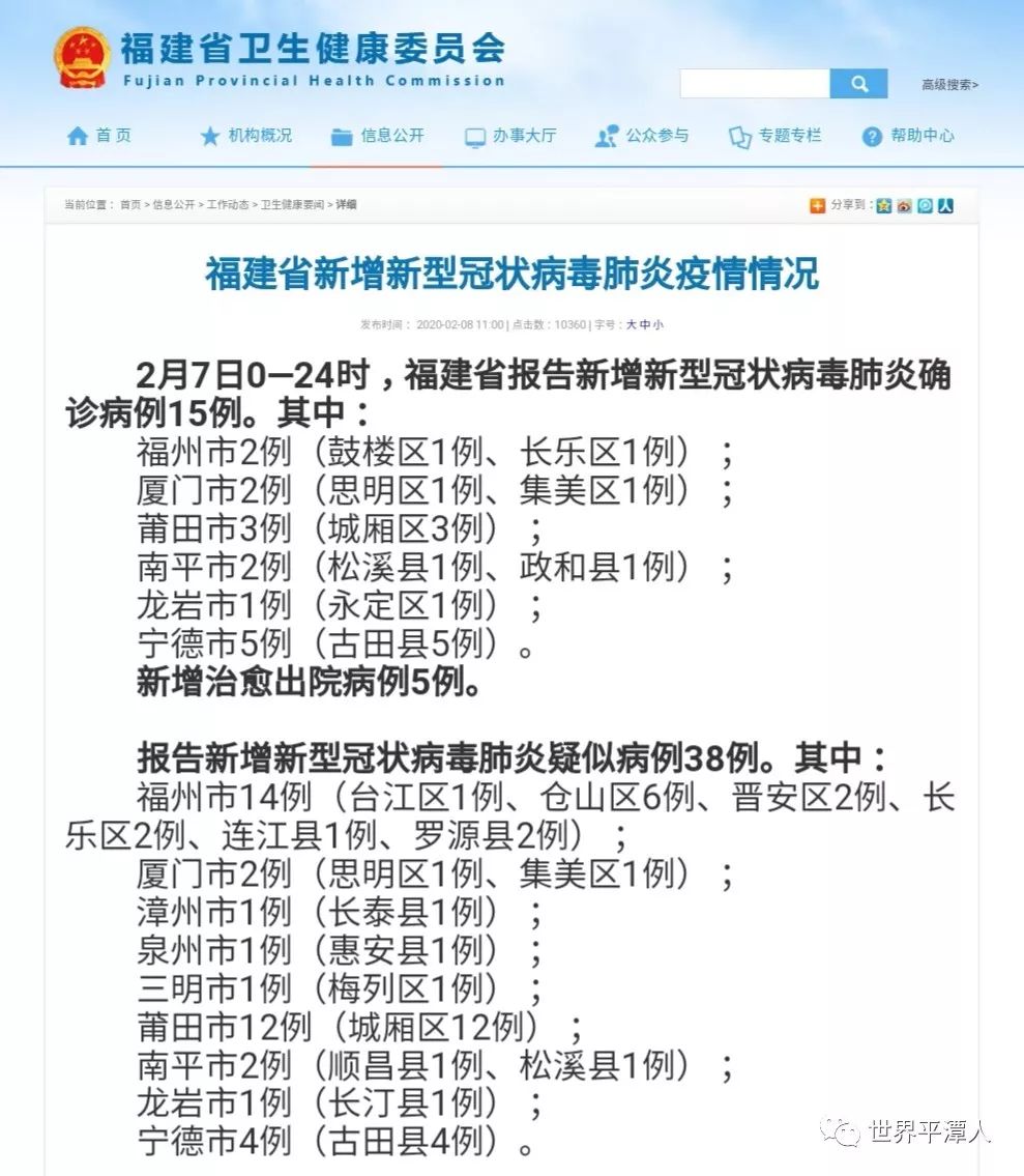 福建最新通告，自然美景探索之旅正式啟程！