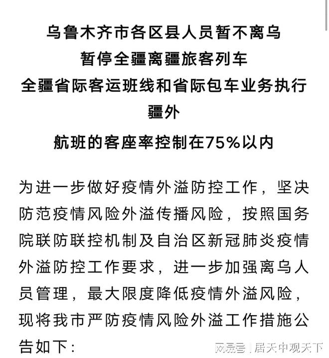 新疆疫情最新動(dòng)態(tài)與消息論述