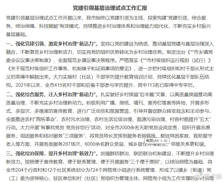 基層最新動(dòng)態(tài)，時(shí)代脈搏的躍動(dòng)之地