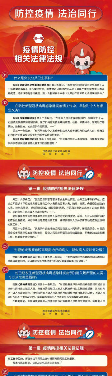 最新疫情法規(guī)解讀，你我都需知曉的小細(xì)節(jié)！