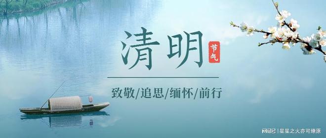 清明最新通知發(fā)布，節(jié)日安排與提醒????