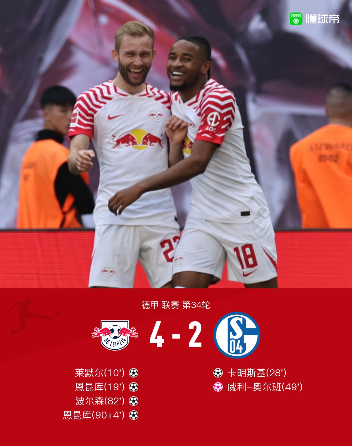 萊比錫最新比賽，熱血瞬間，激情燃燒的戰(zhàn)斗！