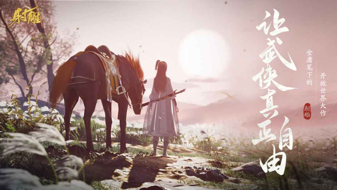 網(wǎng)易最新武俠奇幻之旅，高科技武俠新紀(jì)元體驗(yàn)