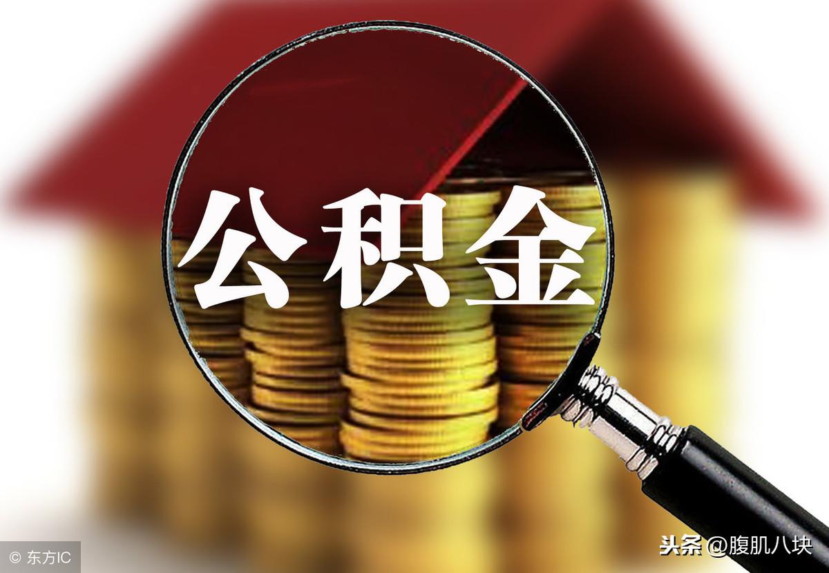 武漢公積金最新動態(tài)，改革進(jìn)展與優(yōu)惠政策一覽