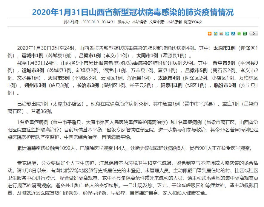 太原疫情最新病例，城市挑戰(zhàn)與應(yīng)對策略