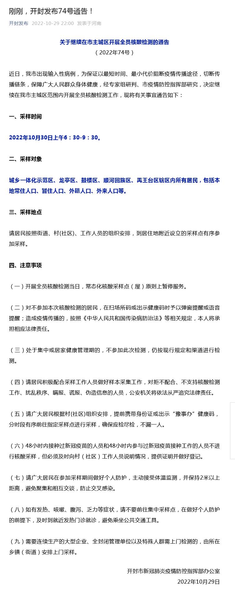 開封最新通告，城市溫情日常的點滴記錄