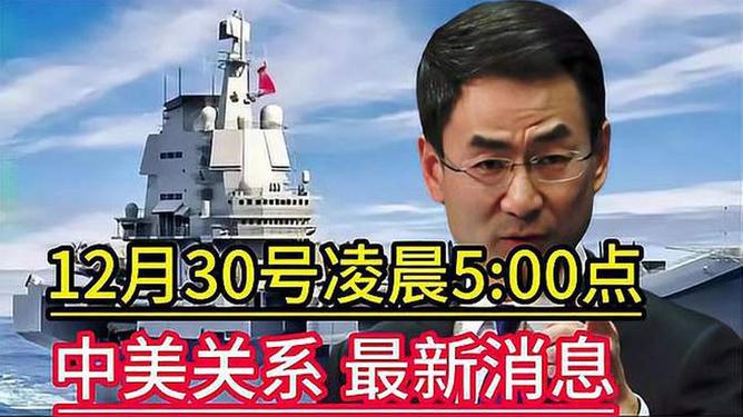 中美戰(zhàn)況最新動(dòng)態(tài)及分析簡報(bào)