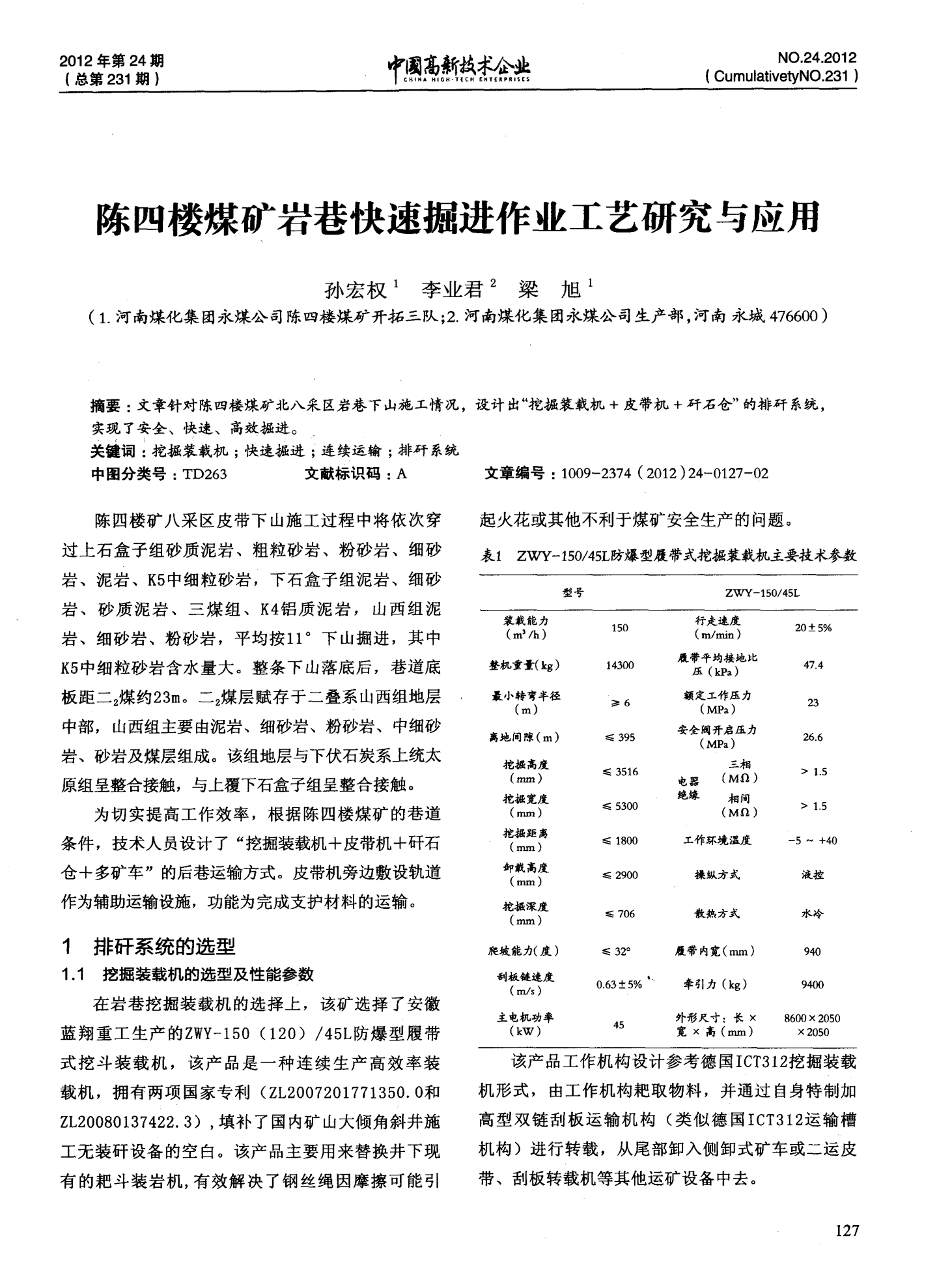 最新掘進作業(yè)，與自然美景的掘進之旅