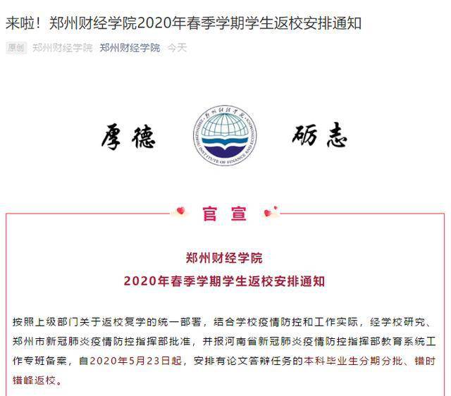 最新復(fù)學(xué)通知公布，學(xué)生返校安排及注意事項(xiàng)