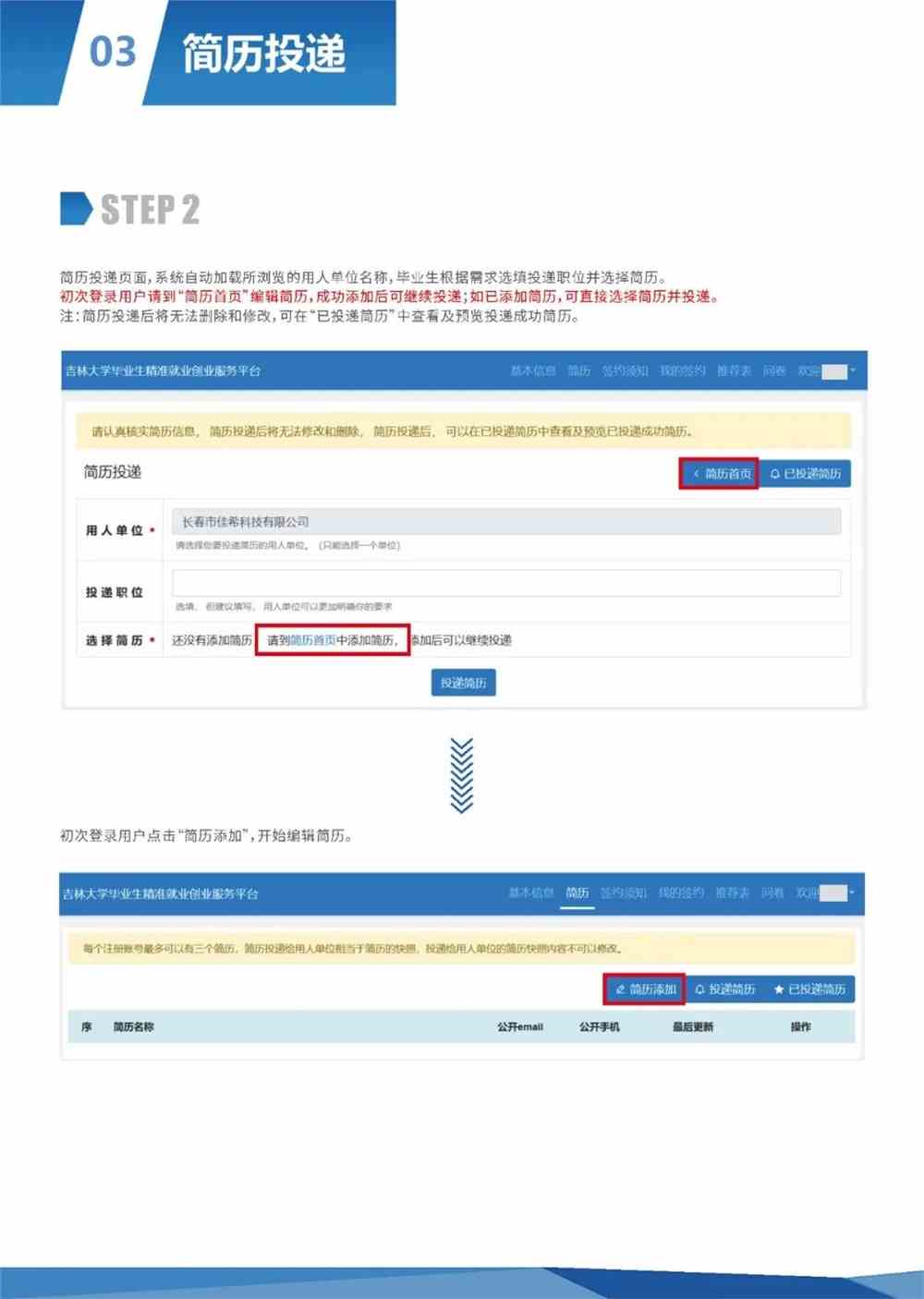 開啟職場新篇章，最新投簡歷，自信邁向未來！