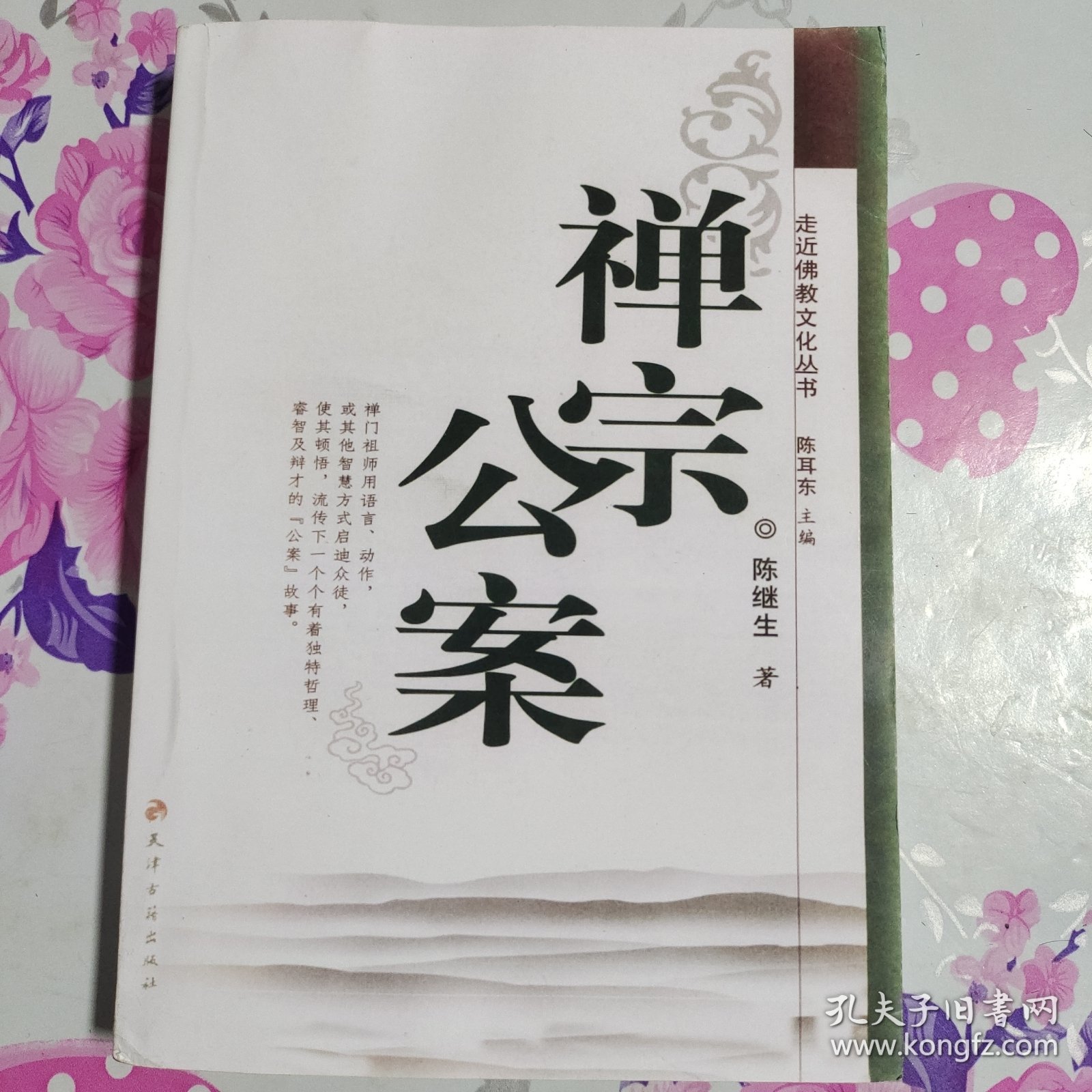 最新佛教公案揭秘，背景、事件與深遠(yuǎn)影響