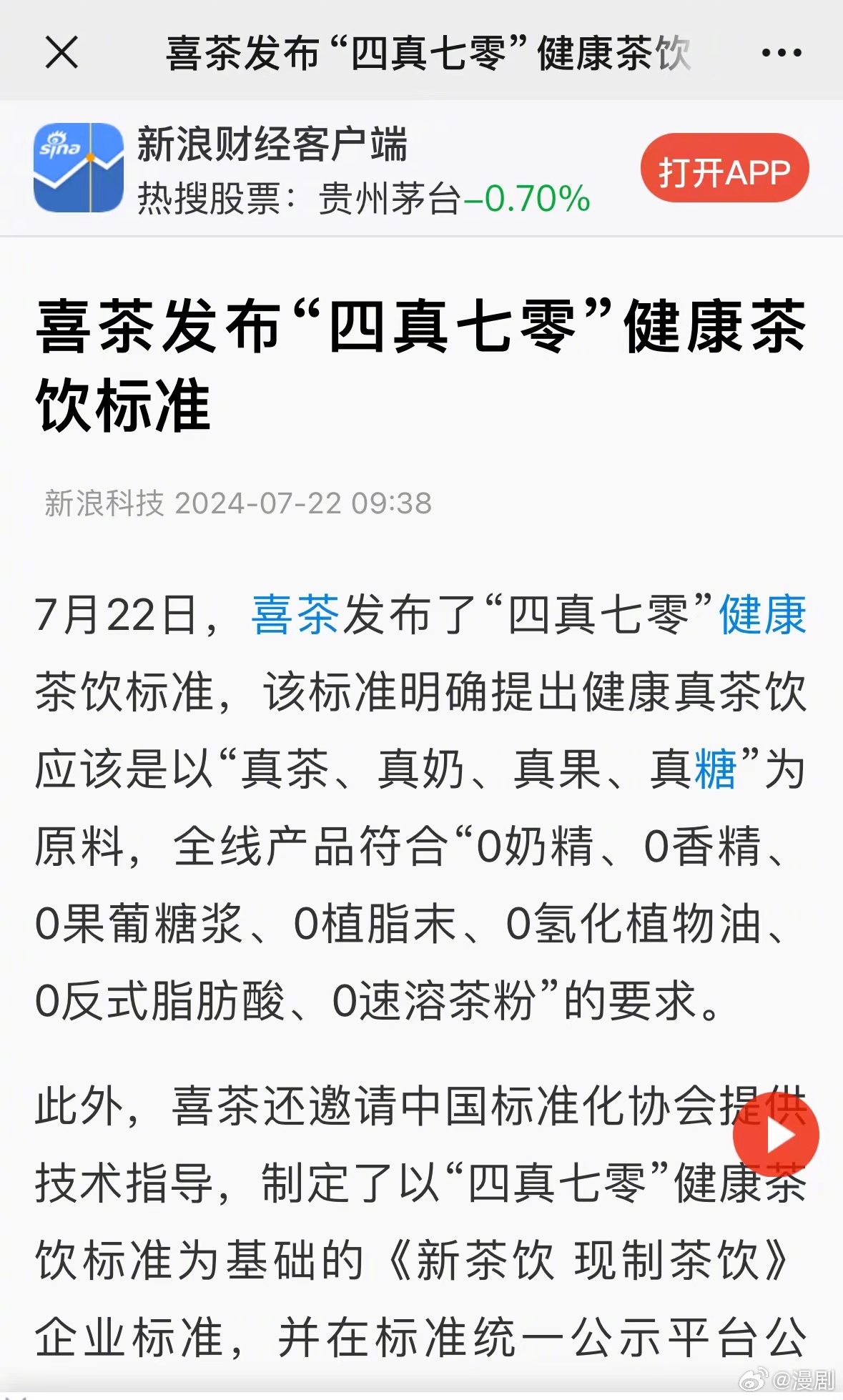 喜茶最新論文，一杯茶，演繹溫馨日常故事