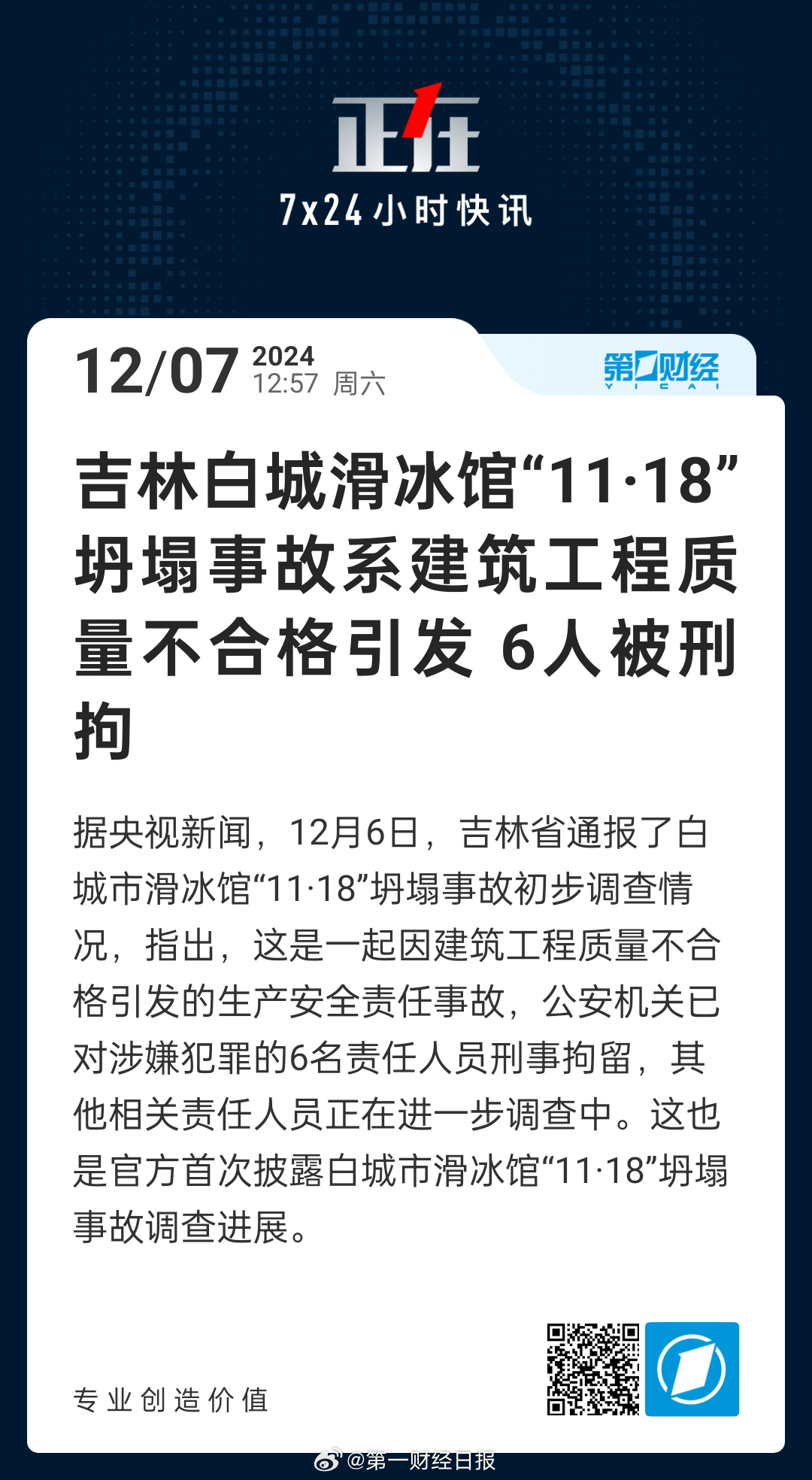 吉林城管最新事件，力量變革與自信成就感的展現(xiàn)