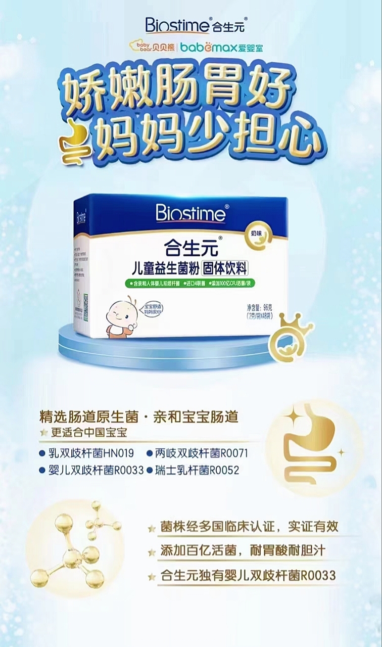 合生元益生菌最新版，小益生菌與家庭幸福的日常奇跡