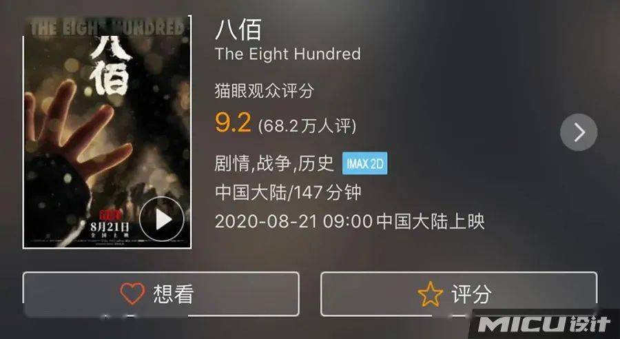 八佰電影實時票房，一部電影的奇跡之路