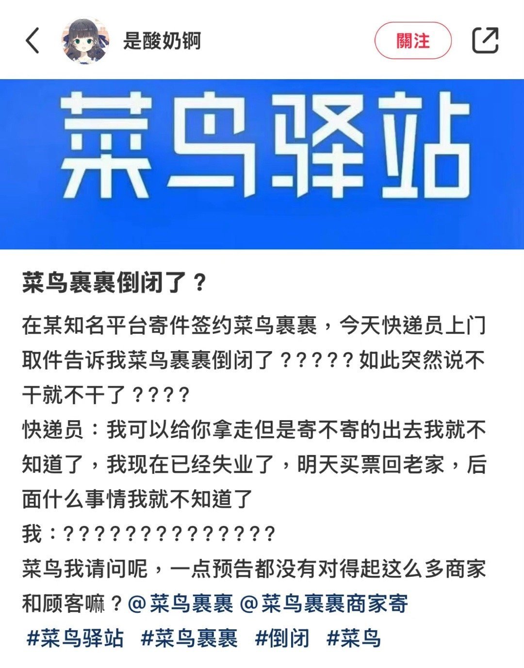 菜鳥驛站最新事件全面解讀與觀點闡述，事件真相與各方反應分析
