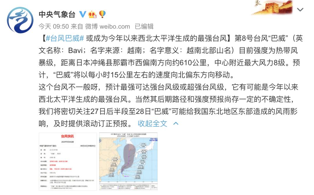 巴威臺(tái)風(fēng)最新報(bào)告，監(jiān)測(cè)、應(yīng)對(duì)指南全解析