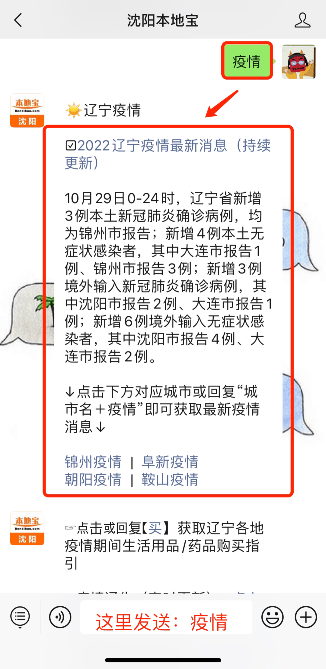 南京至沈陽疫情最新動態(tài)及論述