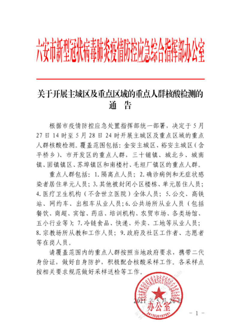 六安最新公告，啟程探索自然美景，尋覓內(nèi)心平和與寧靜之旅