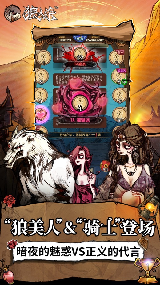 狼人殺最新游戲，社交推理的狂歡盛宴